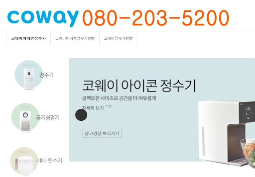 웅진코웨이 고객센터 고객센터 연결 지연 사유 안내