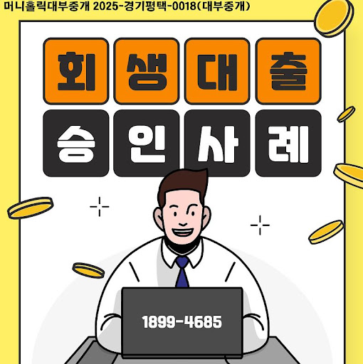 머니홀릭 자료로 보는 개인회생자대출 신청 순서