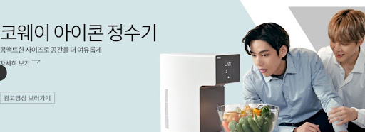 맛과 건강을 동시에 챙기는 코웨이아이콘정수기