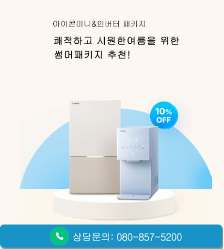 웅진코웨이고객센터가 코웨이 고객센터 신규 렌탈 상담을 연결하는 구조