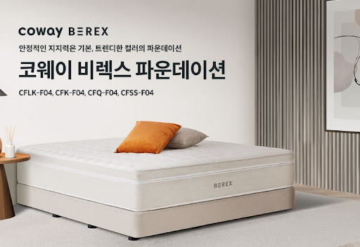 코웨이침대렌탈 업체별 서비스 차이