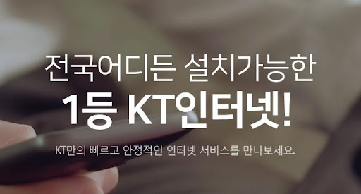 KT인터넷가입: 중소기업 사무실에 최적화된 선택