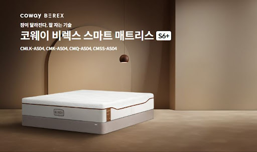 고급 침대로 변화된 내 잠자리, 코웨이침대렌탈