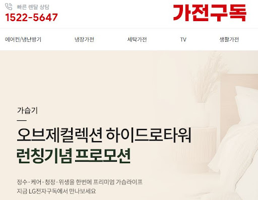 가전렌탈 구조 분석을 위한 가전구독 주요 데이터 정리