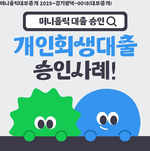 머니홀릭 개인회생대출 승인 필수 체크사항