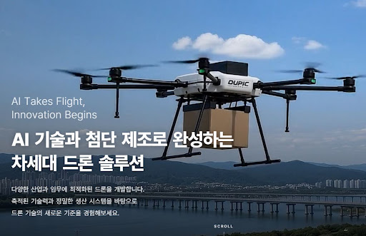 듀픽드론 물류용 드론 산업 도입 조건 확인 방법