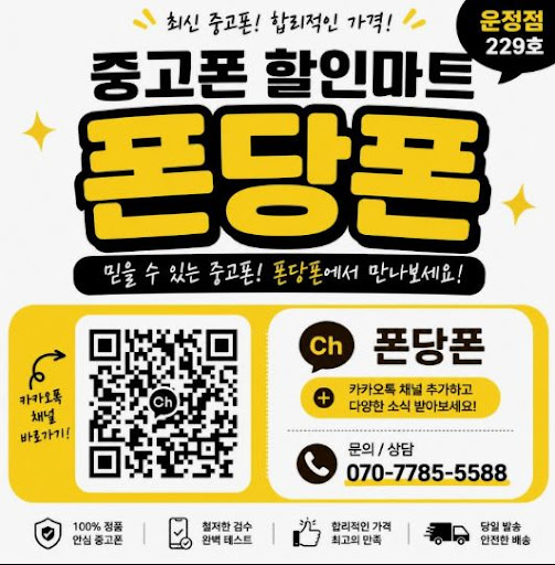 운정중고폰 폰당폰 운정점이 운정중고폰 용량·색상 기준을 설명하는 이유