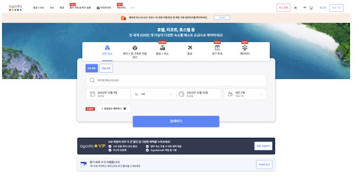 아고다 할인코드 꿀팁
