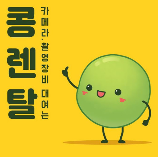 콩렌탈 캠코더대여, 최신 장비를 부담 없이 사용