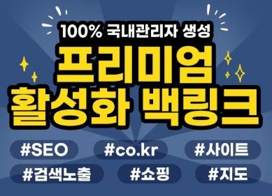 은가비플랜과 함께하는 백링크 최적화의 모든 것