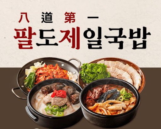 팔도제일국밥 매운맛 양념장 표준 레시피 비율