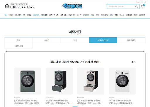 세탁기건조기렌탈 고객을 위한 세탁실 인테리어 및 수납장 맞춤 설계 정보