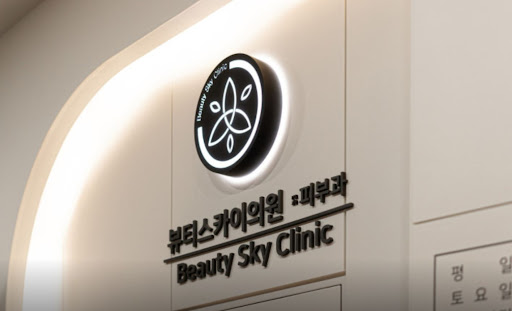 천호역 피부과 인모드와 울핏 시술의 차이점