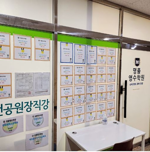 수학 과목만을 전문으로 하는 명품영수학원, 인천논현동 수학 학습의 최적 선택