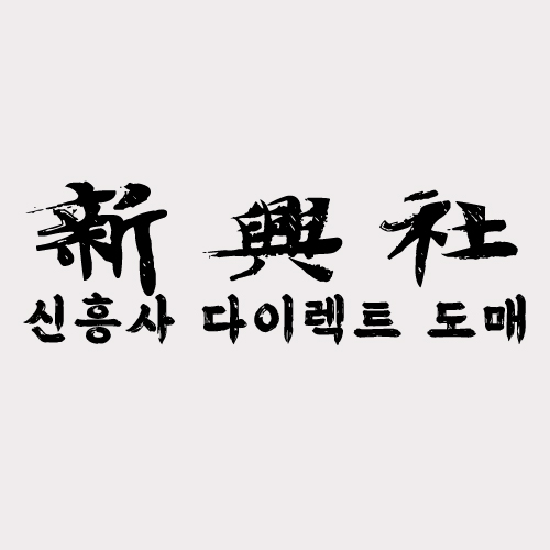 레플리카 사이트 신흥사다이렉트의 시크릿 쿠폰 정보
